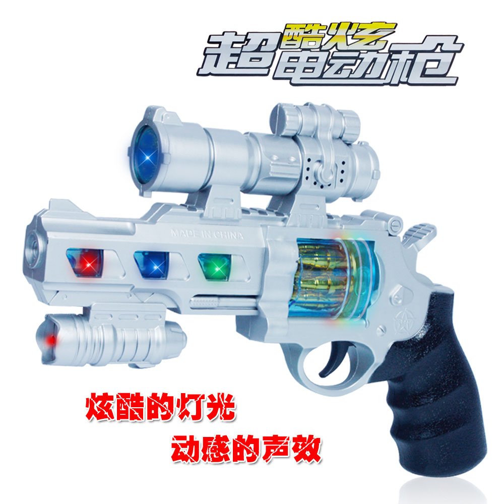 电动闪光振动枪玩具